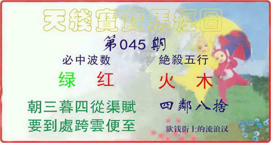 港彩图库 2026 天线宝宝马经图