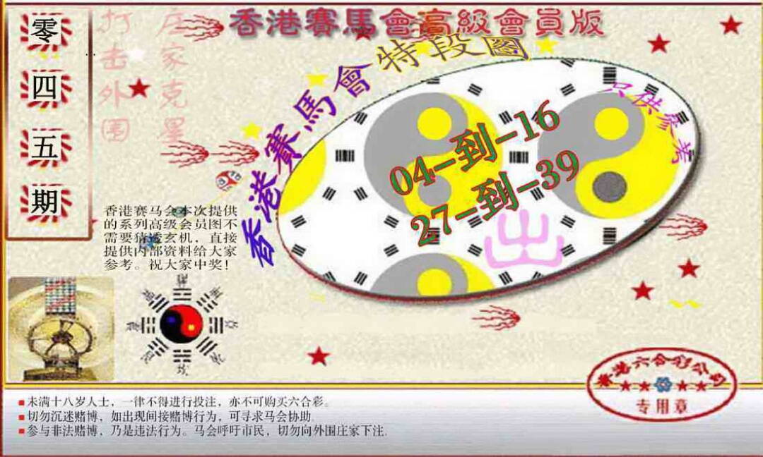 港彩图库 2026 赛马会高级段数图(新）