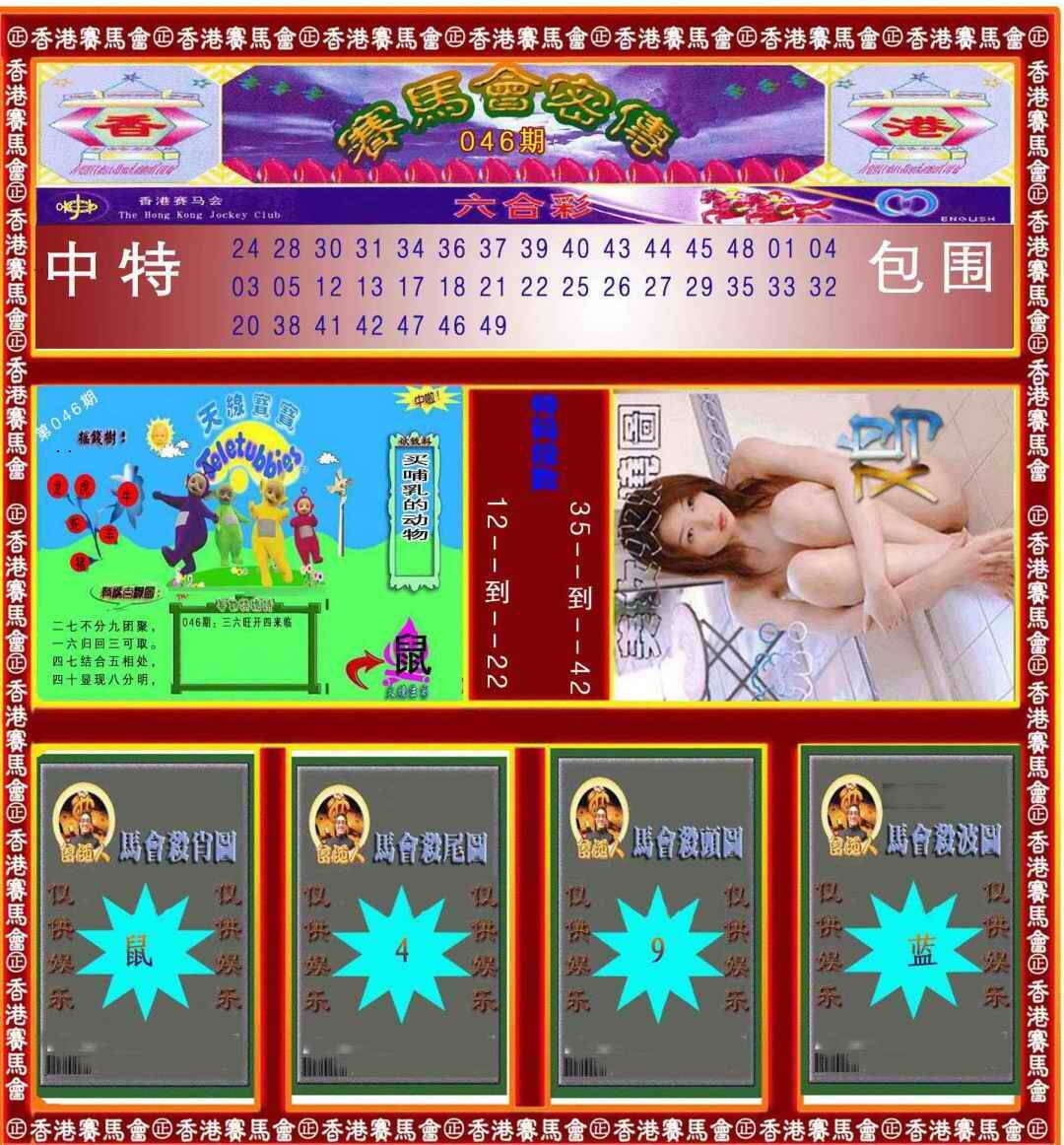 港彩图库 2026 赛马会密传
