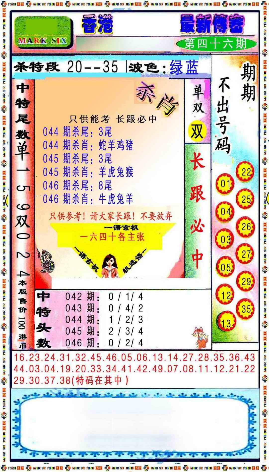 港彩图库 2026 最新传密绝杀6肖