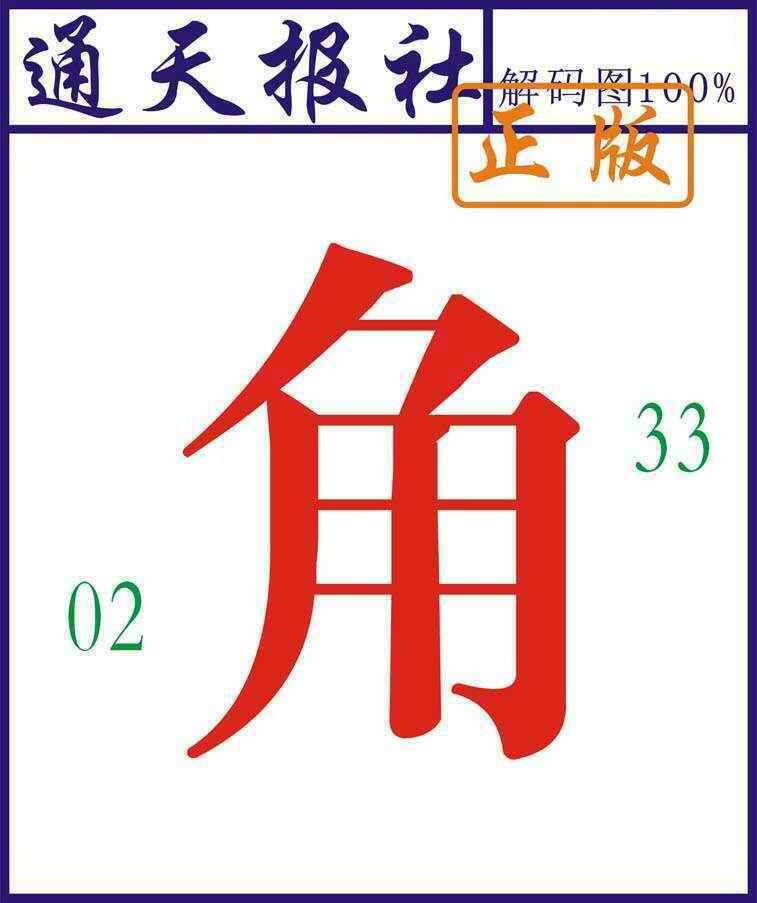 港彩图库 2026 通天报解码图
