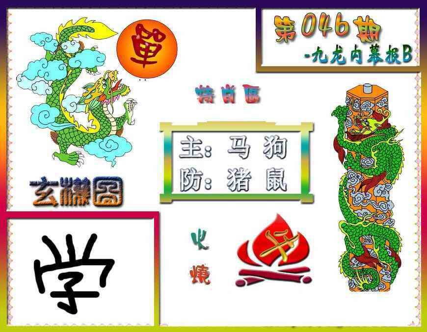 港彩图库 2026 九龙内幕特肖图B
