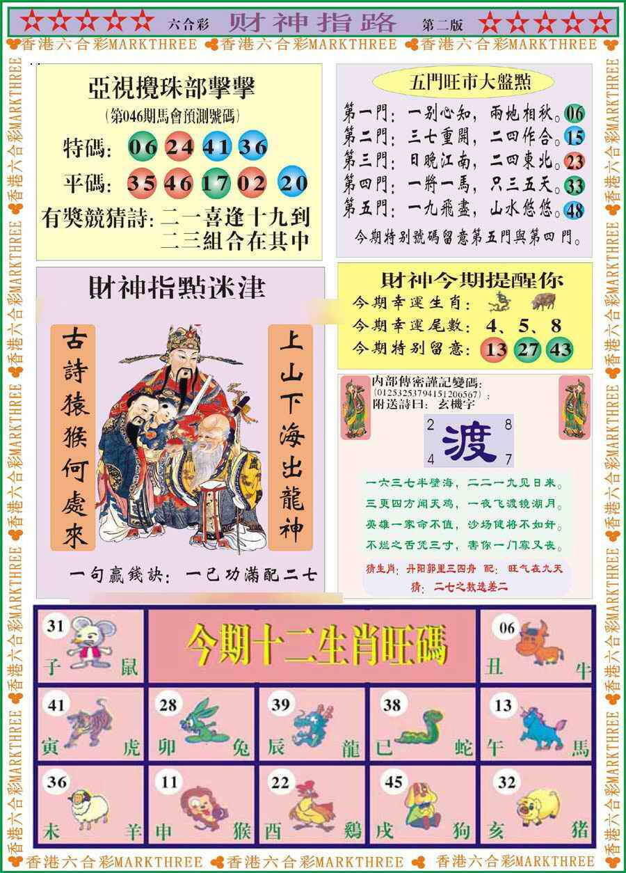 港彩图库 2026 财神指路B