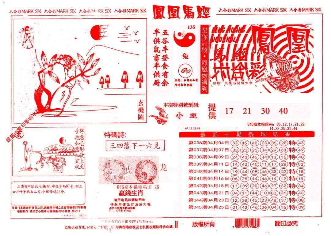 港彩图库 2026 另版凤凰马经