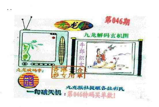 港彩图库 2026 九龙报