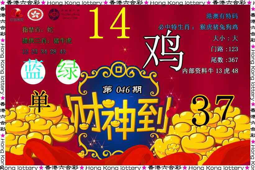 港彩图库 2026 财神到