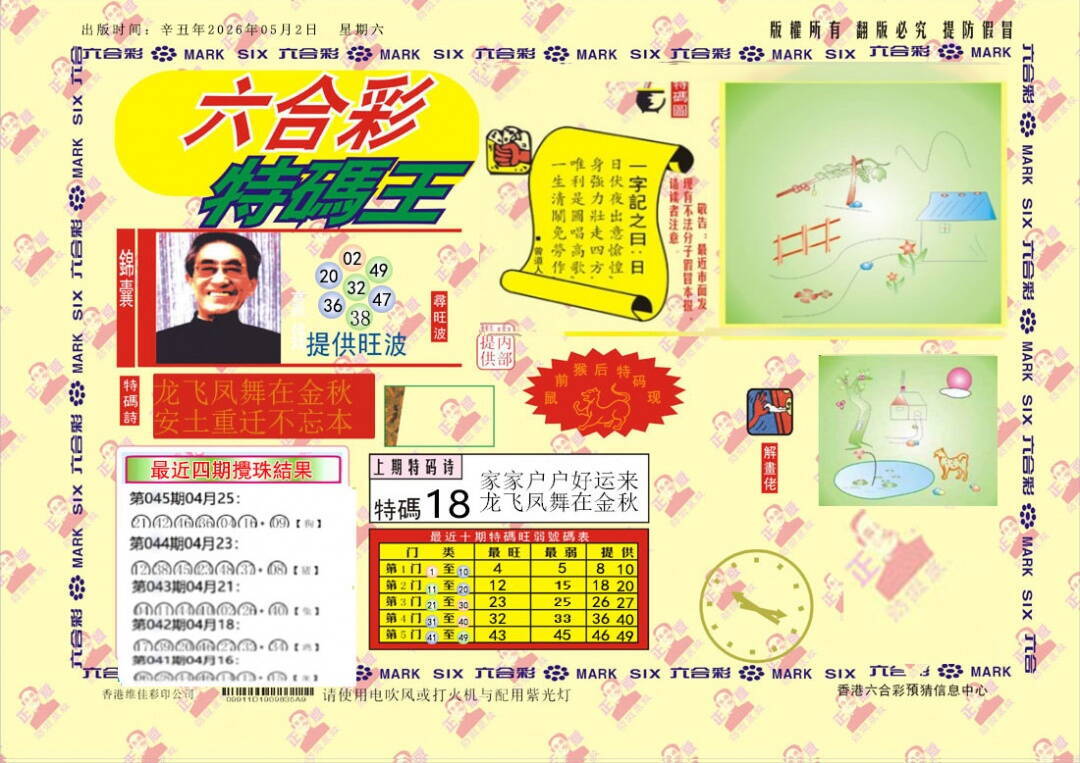 港彩图库 2026 特码王