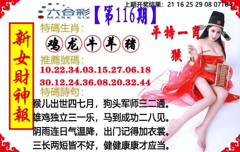 澳彩图库 2026 新女财神报