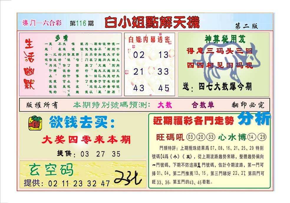 澳彩图库 2026 白小姐点解天机B