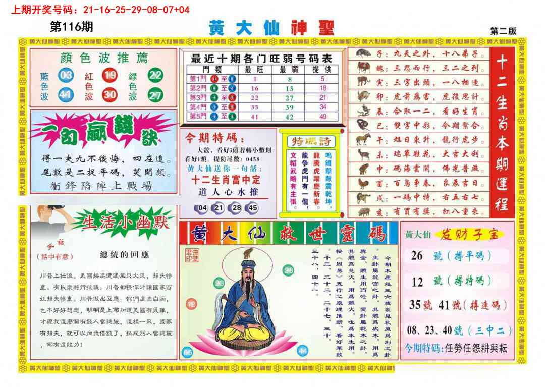 澳彩图库 2026 黄大仙神圣B