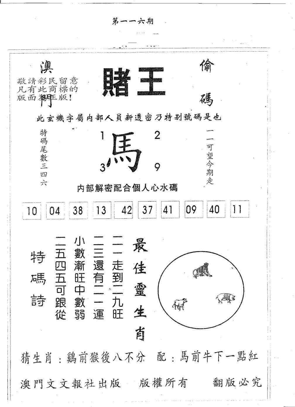 澳彩图库 2026 赌王