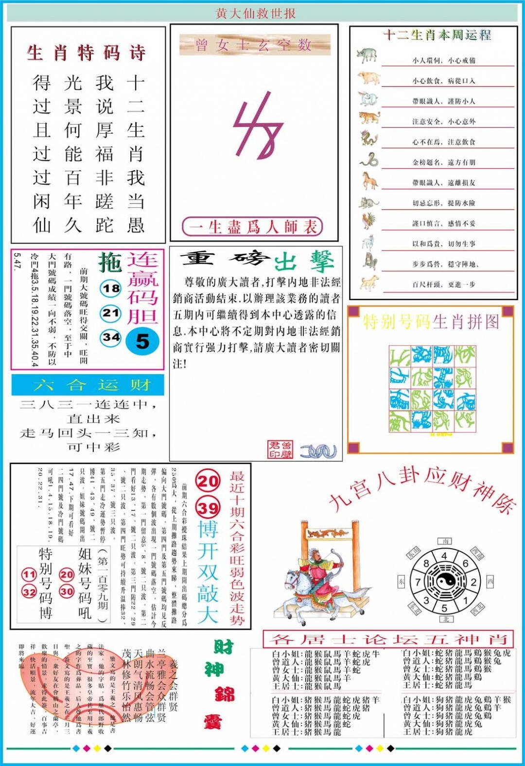 澳彩图库 2026 黄大仙救世B加大版
