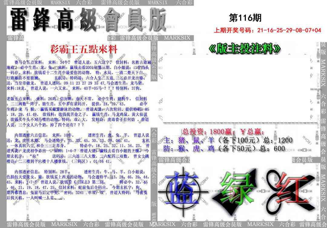 澳彩图库 2026 (假)雷锋高级会员版