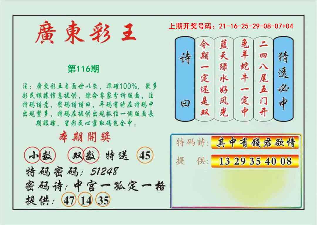 澳彩图库 2026 广东彩王