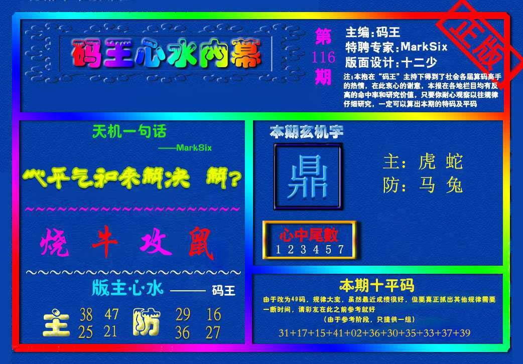 澳彩图库 2026 {码王雷锋}内幕报