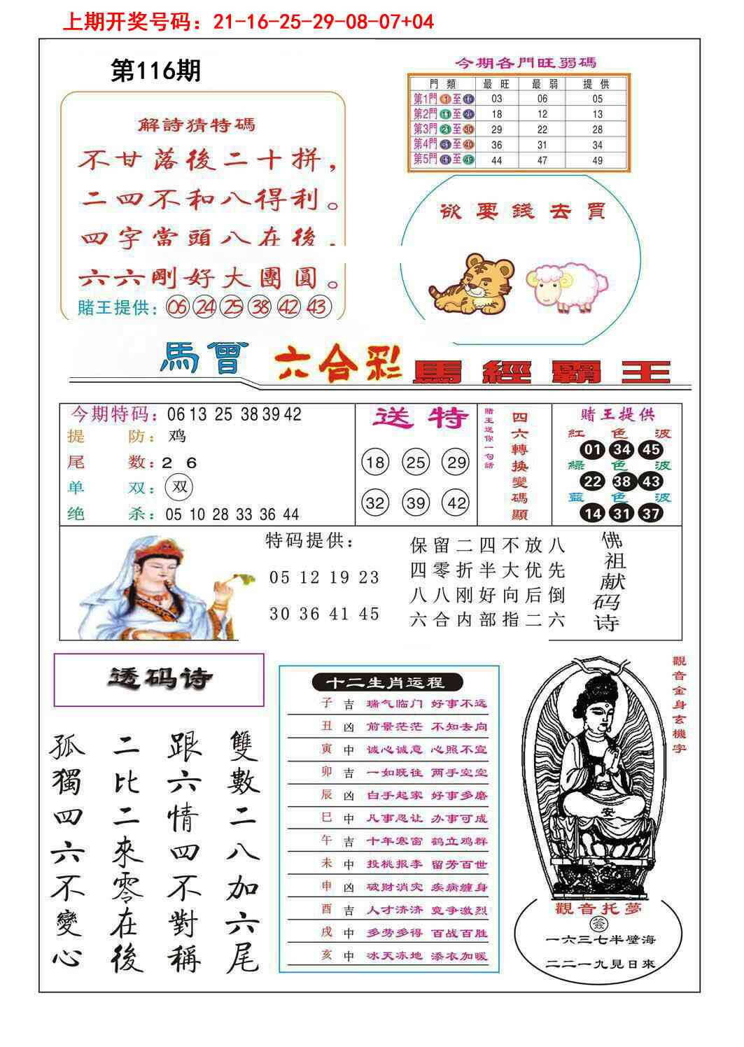 澳彩图库 2026 马经霸王