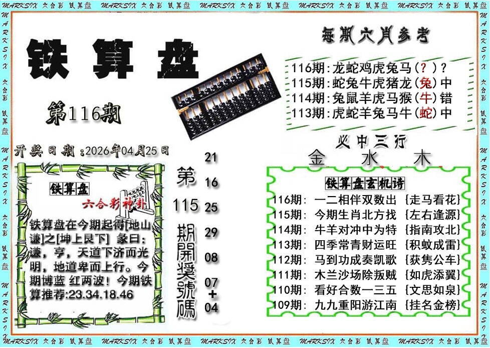 澳彩图库 2026 铁算盘