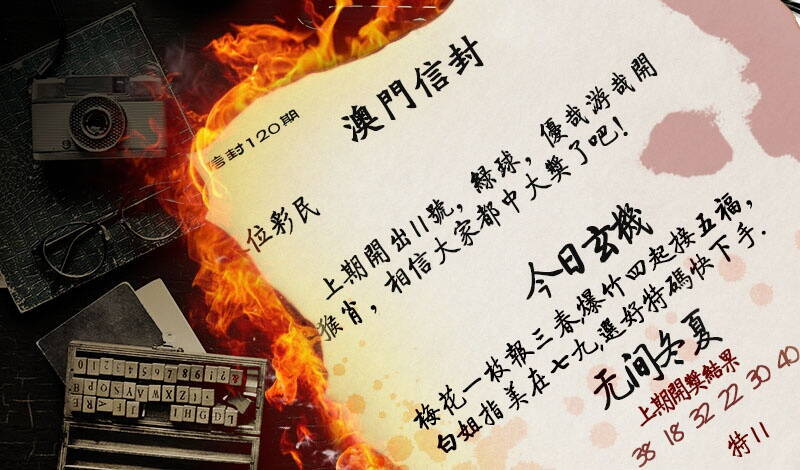 澳彩图库 2026 澳门信封