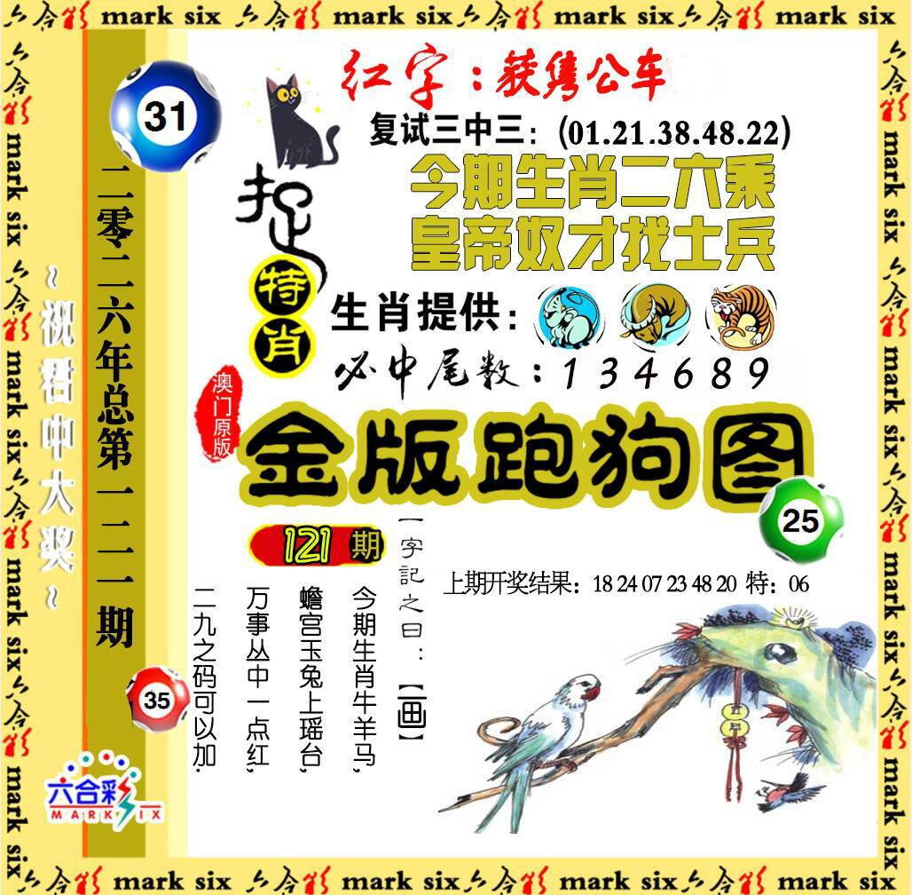 澳彩图库 2026 金版跑狗图